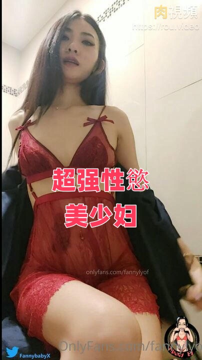 超强性慾美少妇