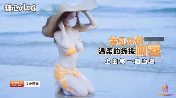 美乳女神温柔的撩拨你阴茎上的每一道血管