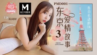 PMD001-2 ep2 东京爱情故事2 陈圆圆