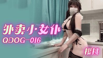 QDOG016 外卖小女仆 樱桃