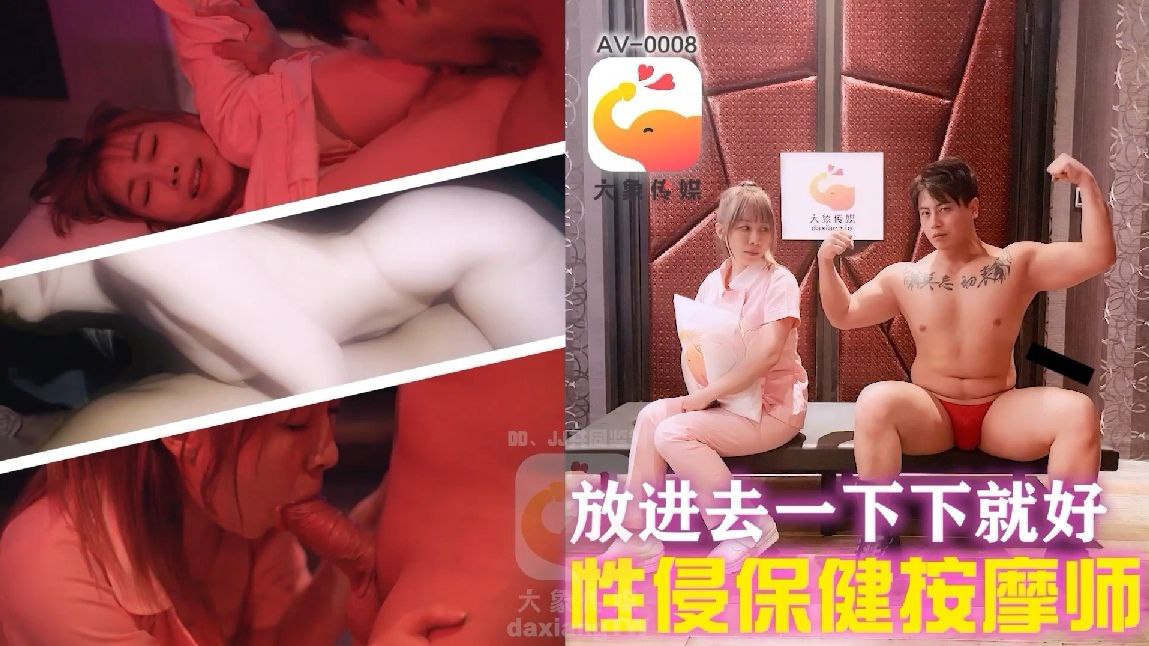 CUS-2263 放进去一下下就好 性侵保健按摩师