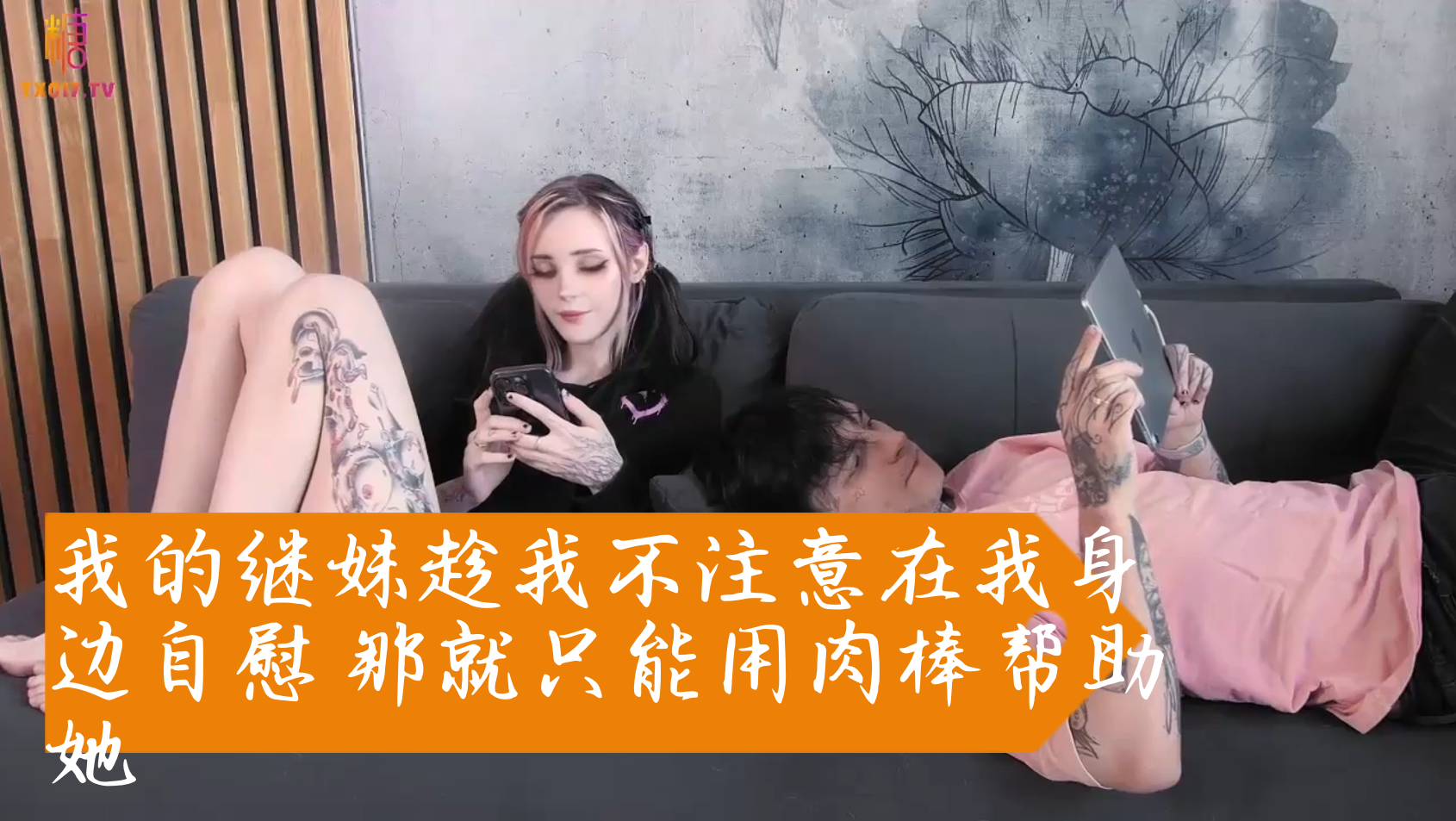 我的继妹趁我不注意在我身边自慰 那就只能用肉棒帮助她