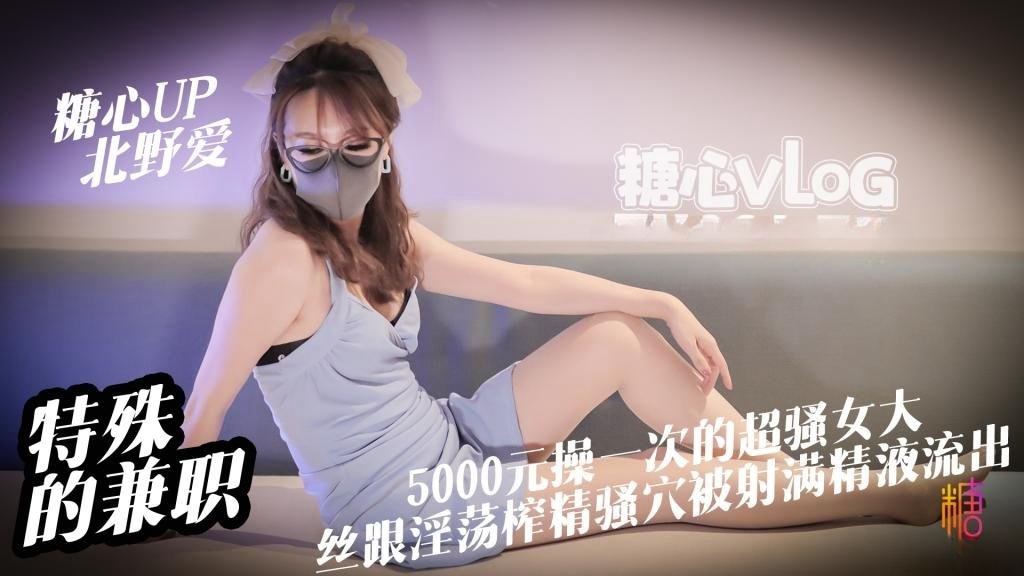 特殊的兼职5000元操一次的女大是什么体验丝跟淫荡女大淫穴榨精骚穴被射满精液流出 北野爱