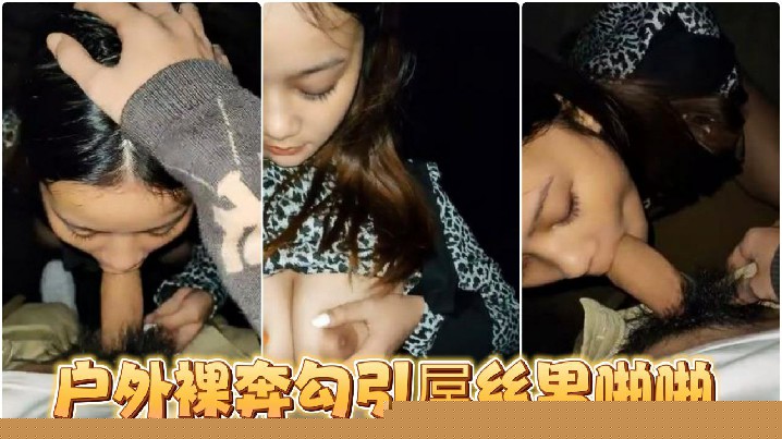 漂亮美乳户外露出美女〖麻衣川子〗户外裸奔勾引屌丝男啪啪废墟房内偷操啪啪高跟黑丝路边露出口交裹屌 漂亮美乳户外露出美女〖麻衣川子〗户外裸奔勾引屌丝男啪啪废墟房内偷操啪啪高跟黑丝路边露出口交裹屌