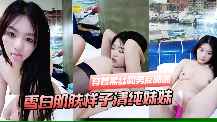 雪白肌肤样子清纯妹mei妹mei穿着黑丝和男友啪pa啪